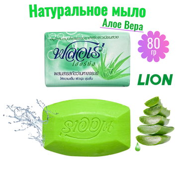Mыло туалетное Flore Herbal Bar Soap 80гр. Алоэ Вера