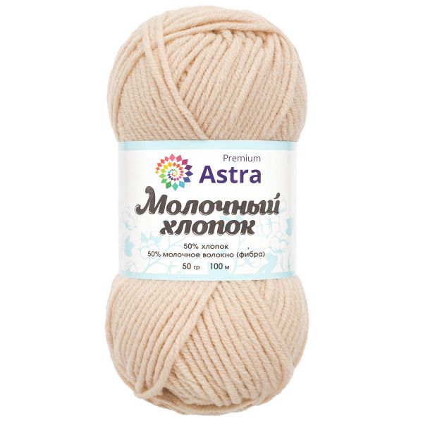 Пряжа Astra Premium (Астра Премиум) Молочный хлопок / уп.3 мот. по 50 г, 100 м, 41 кремовый