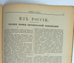 "Смена вех. Еженедельный журнал. №7". Под редакцией Ю.В. Ключникова. 1921г. - антикварное издание