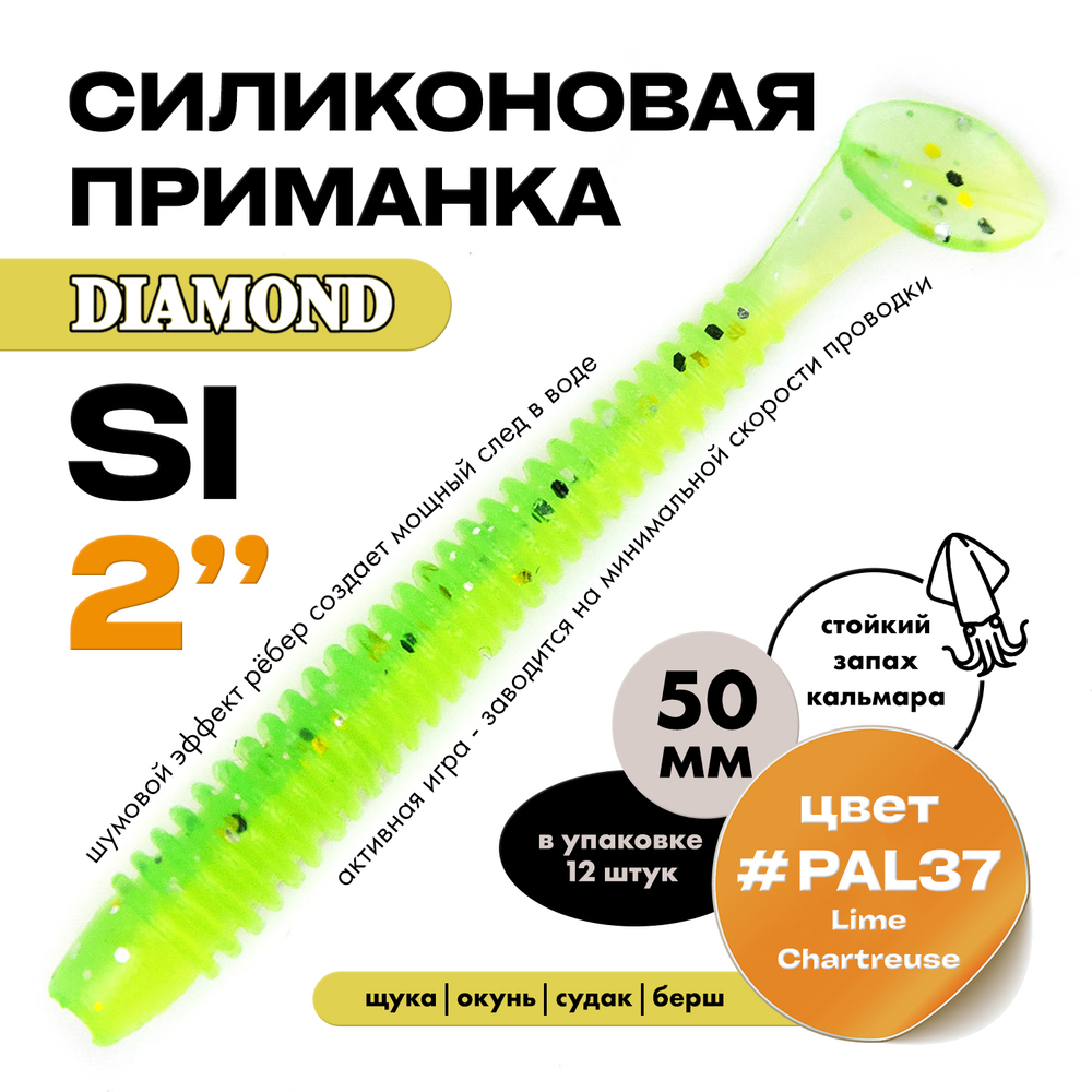 Силиконовая приманка DIAMOND SI 2" (12шт/уп)