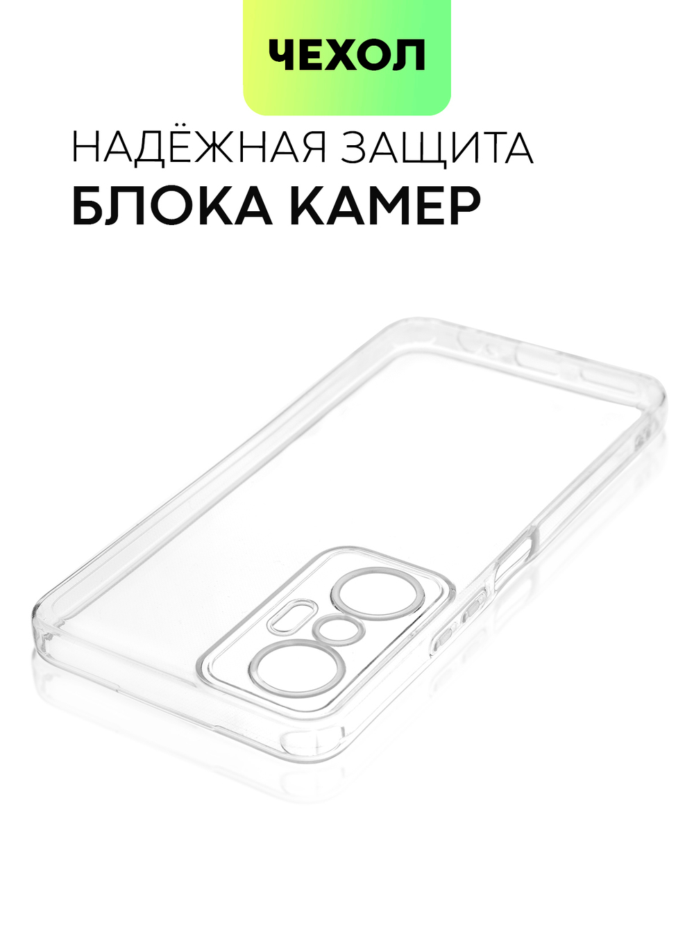 Чехол BROSCORP для Infinix Hot 20S (арт. INF-HOT20S-TPU-01-TRANSPARENT )