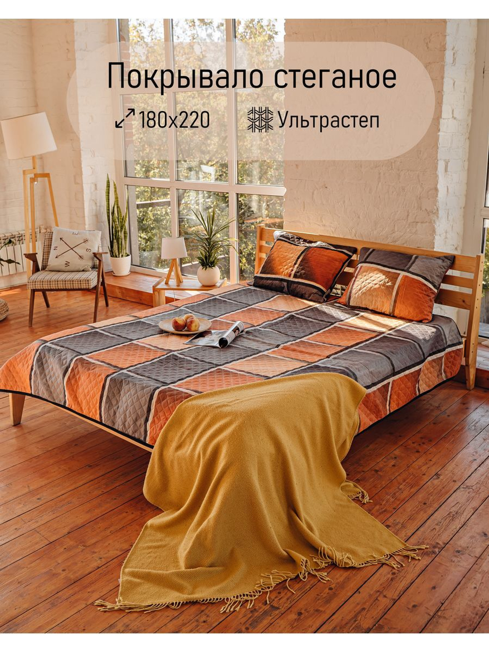 Покрывало ультрастеп 180x220 (2х-спальное)