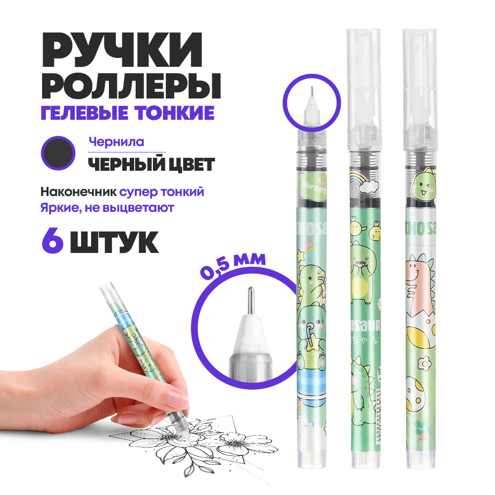 Набор черных ручек роллеров, 6 шт, Jiandan, детские гелевые ручки черного цвета с наконечником 0.5 мм, капиллярная одноразовая пластиковая, неавтоматическая с рисунком "Динозаврик"