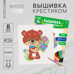 Школа талантов Вышивка крестиком "Мишка с букетом цветов", 25*20 см, Школа талантов