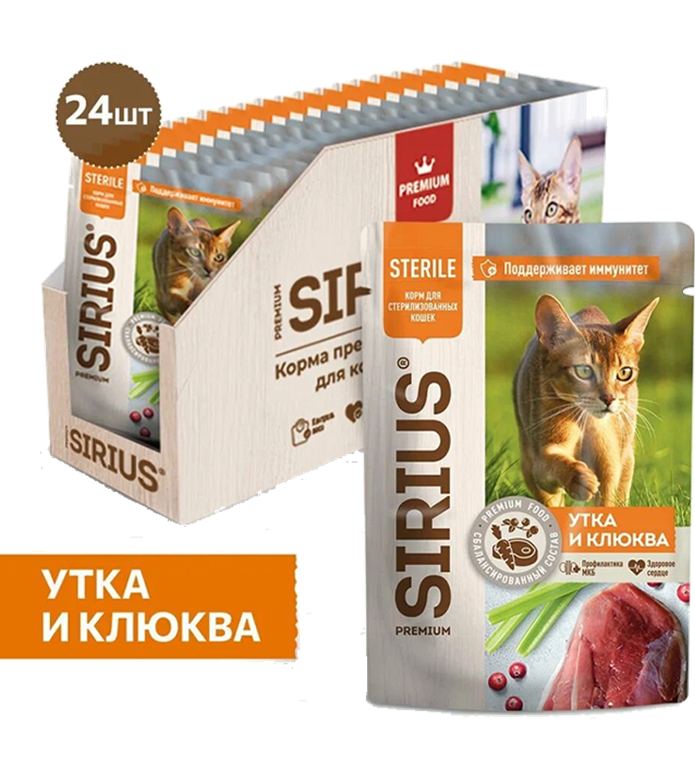 Сириус для кошек Sterilised Кусочки в соусе Утка с клюквой 85гр./24шт.
