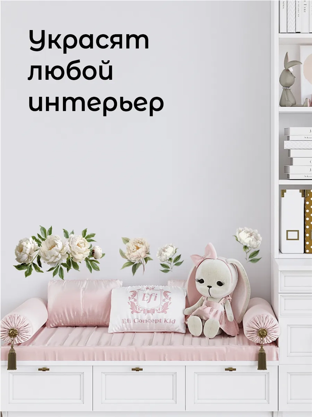 Наклейка интерьерная на стену цветы пионы
