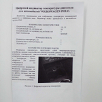 Индикатор температуры двигателя Поло Седан