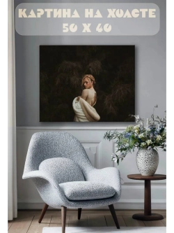 Картина на стену 40 X 50 Девушка