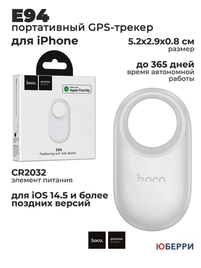 Портативный GPS трекер E94