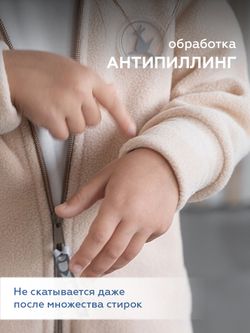 Комбинезон флис-антипиллинг (КРЕМОВЫЙ)