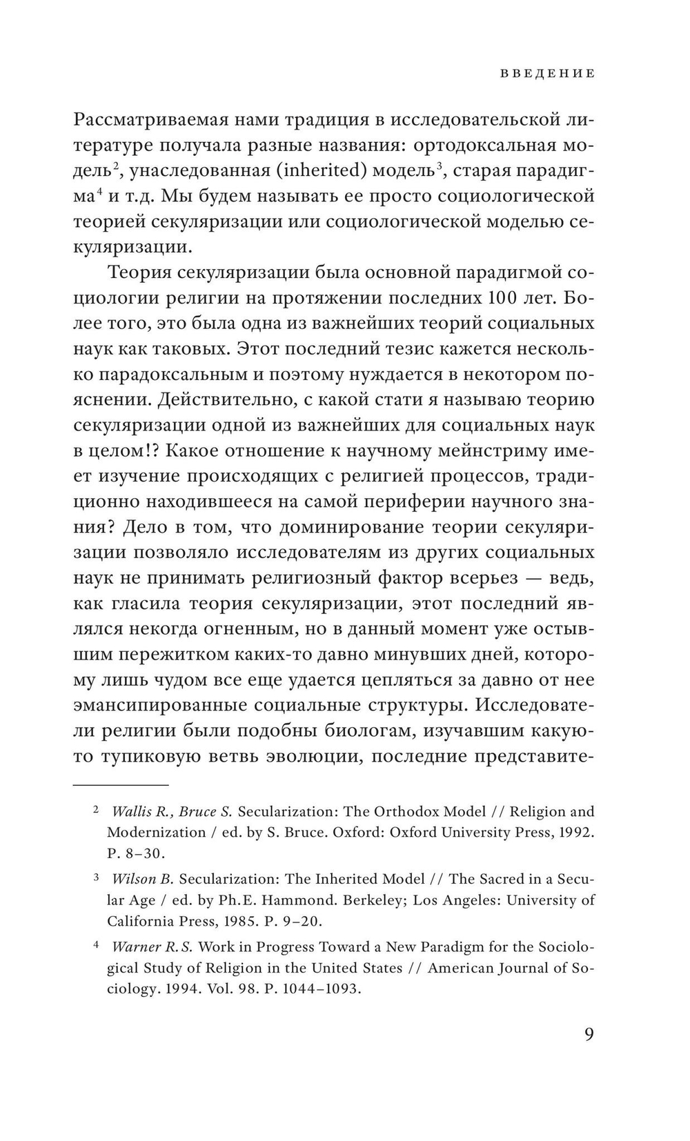 Конец религии?