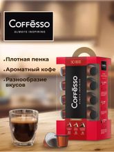 Кофе в капсулах Nespresso Coffesso 3 вкуса 50 шт x 2 уп