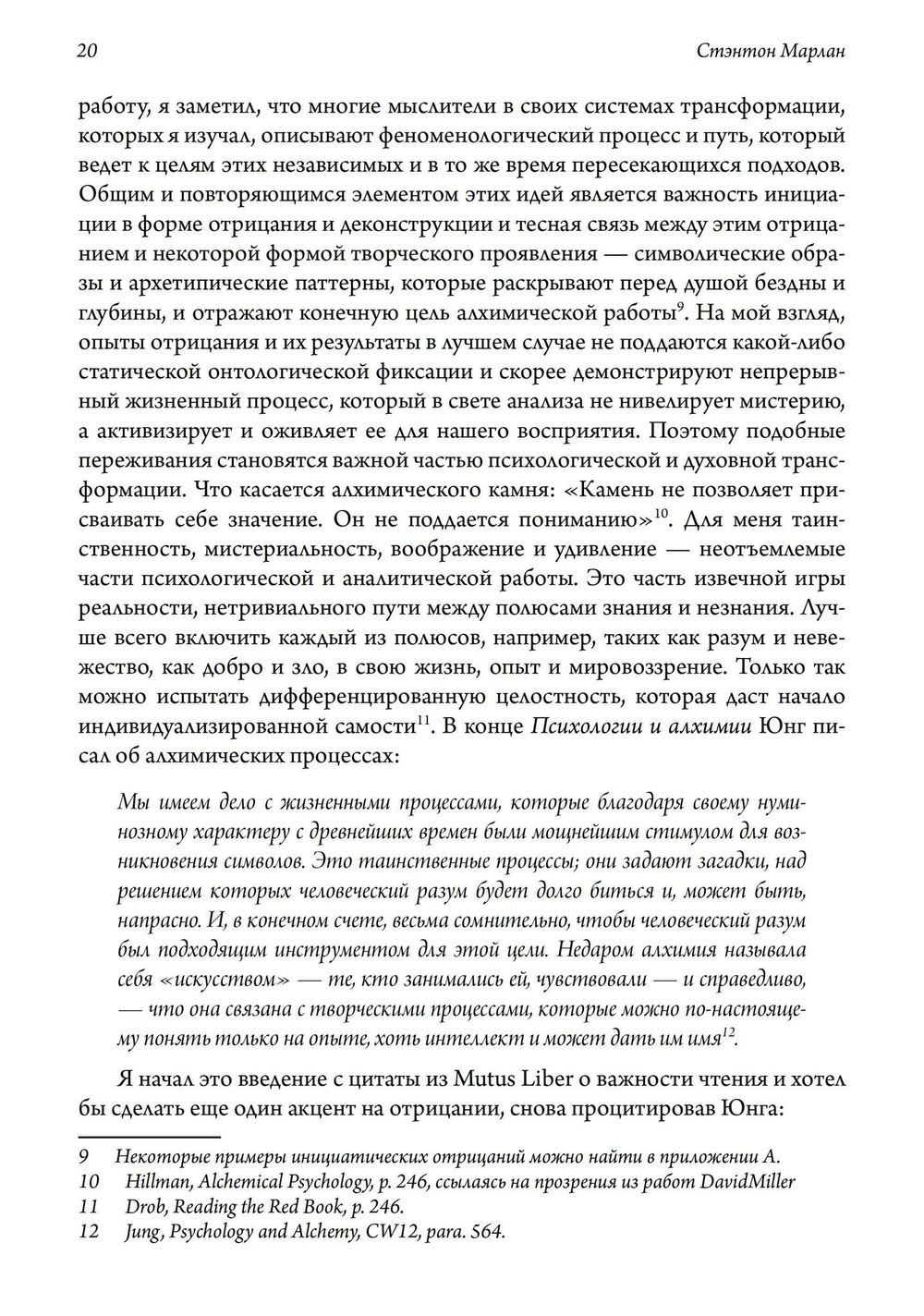 К.Г. Юнг и алхимическое воображение