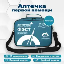 Набор для оказания первой помощи "Антишок" (футляр сумка)