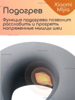 Массажер для шеи Mijia Smart Neck Massager