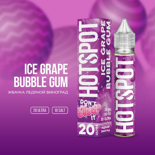Hotspot Don't Chew It Salt 30 мл - Ice Grape Bubble Gum (18 мг)
