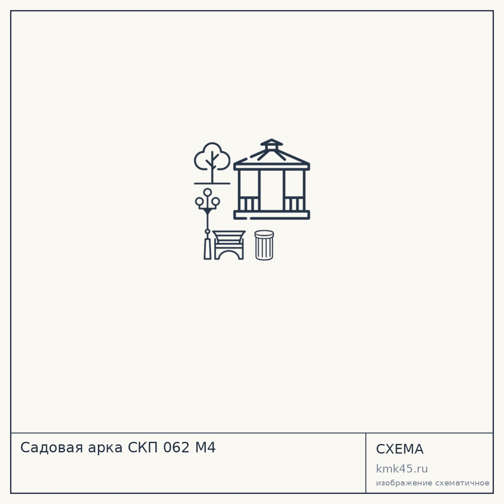 Садовая арка СКП 062 М4 — от 67 000 ₽