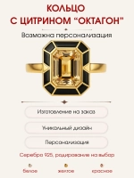 Кольцо с цитрином, серебро 925, родий