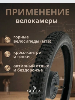 Велокамера 29 дюймов
