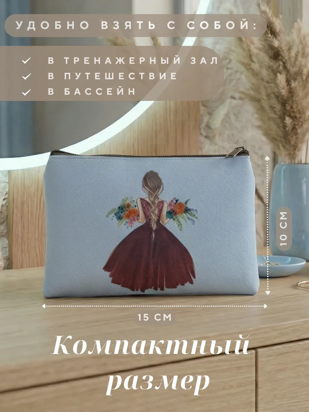 Сумка с косметичкой набор