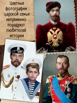 Николай II. Последний император. 8 открыток