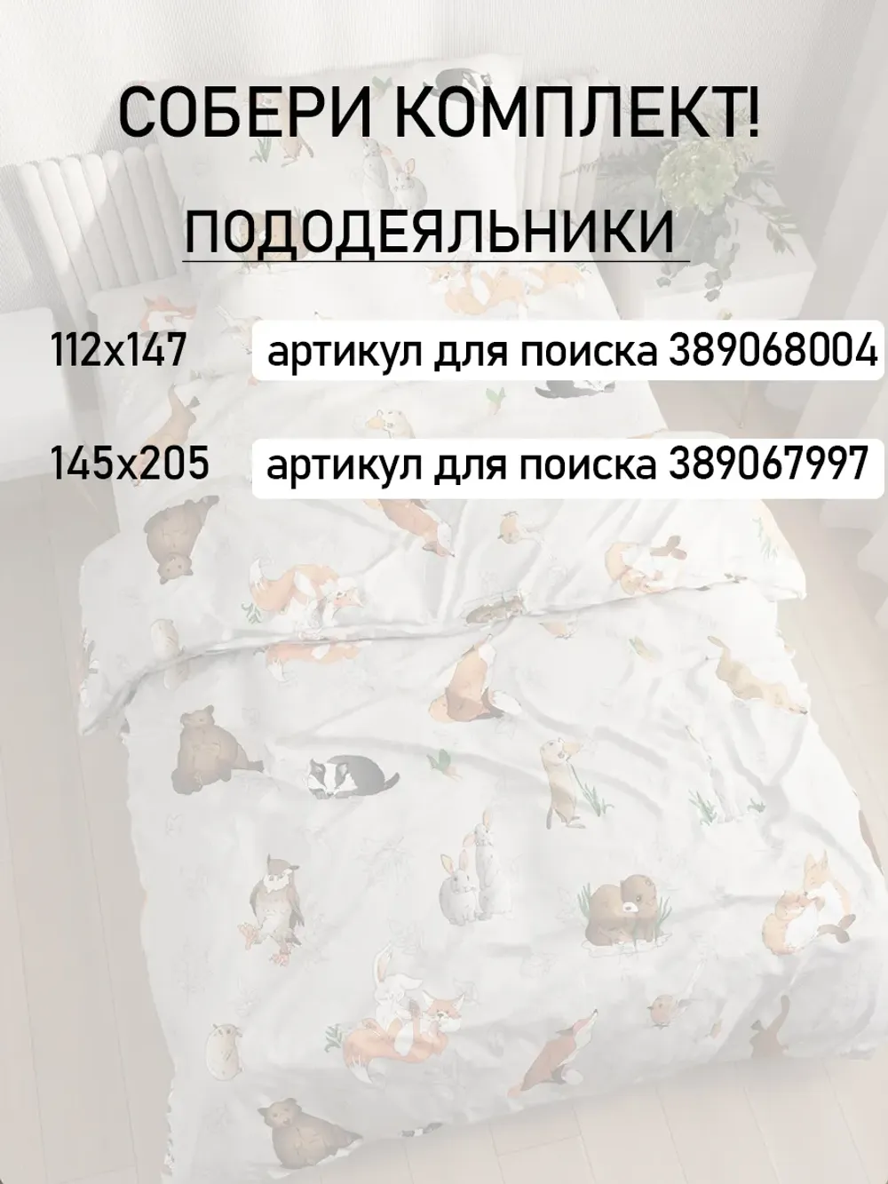 Наволочка  "Зверята" 40х60 см