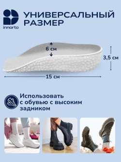 Стельки для роста