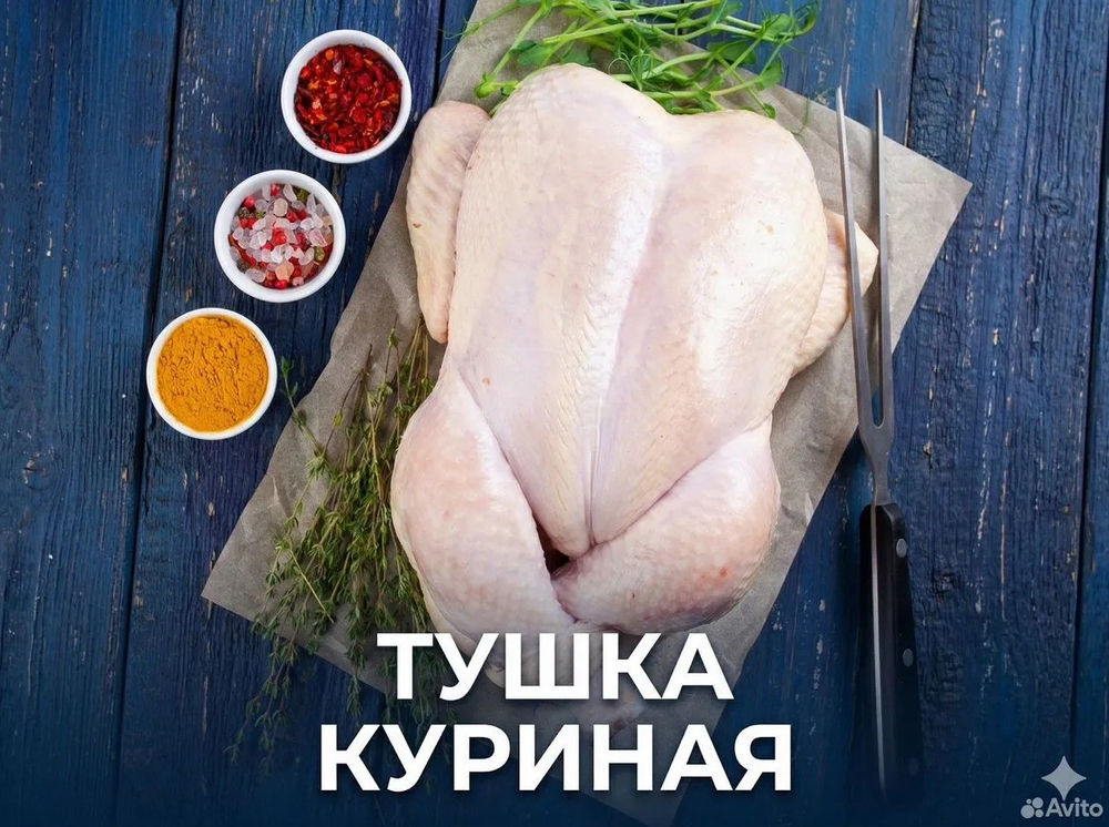 Курица охлаждённая тушка