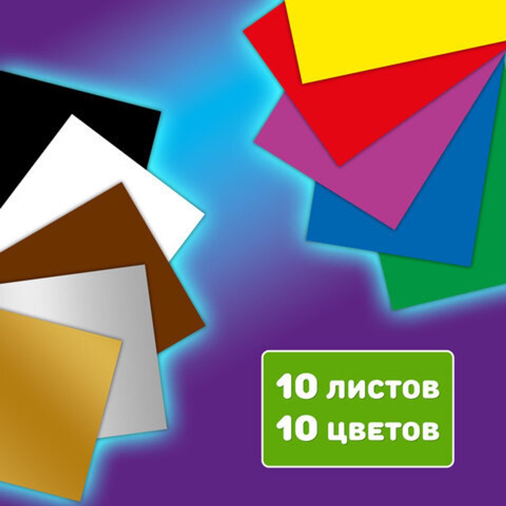 Картон цветной А4 МЕЛОВАННЫЙ ВОЛШЕБНЫЙ 10 листов, 10 цветов, кросс-серия "МОНСТРИКИ", 200х290 мм, BRAUBERG, 116992