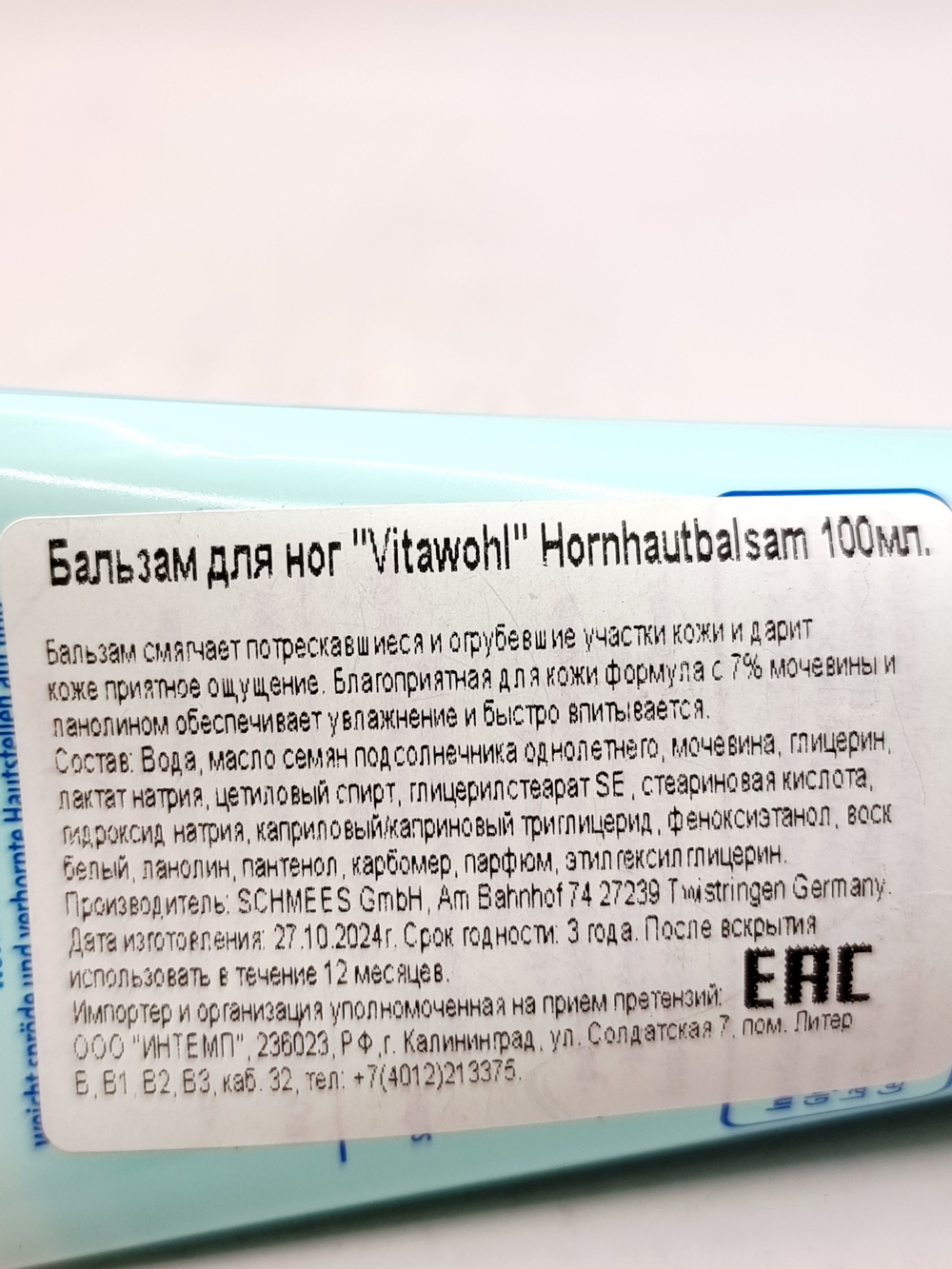 Бальзам Vitawohl от мозолей, ланолином и 7% мочевиной, 100 мл (Германия)