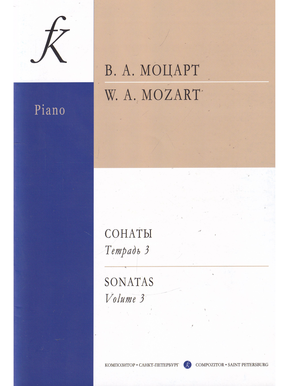 Сонаты. Тетр. 3 (Средние и старшие классы)