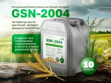 GSN-2004 Активатор роста растений, иммуностимулятор, антистресс, антидот