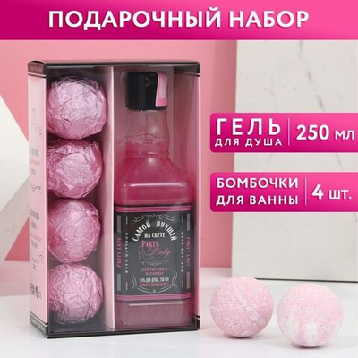 Подарочный набор Party Lady: гель для душа и 4 бомбочки для ванны