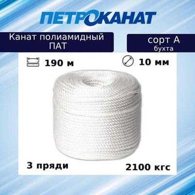 Канат крученый полиамидный ПАТ 11,0 мм, тест 2400 кг, 185 м
