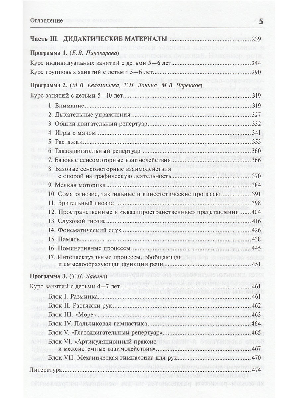 Нейропсихологическая коррекция в детском возрасте. Метод замещающего онтогенеза: Учебное пособие