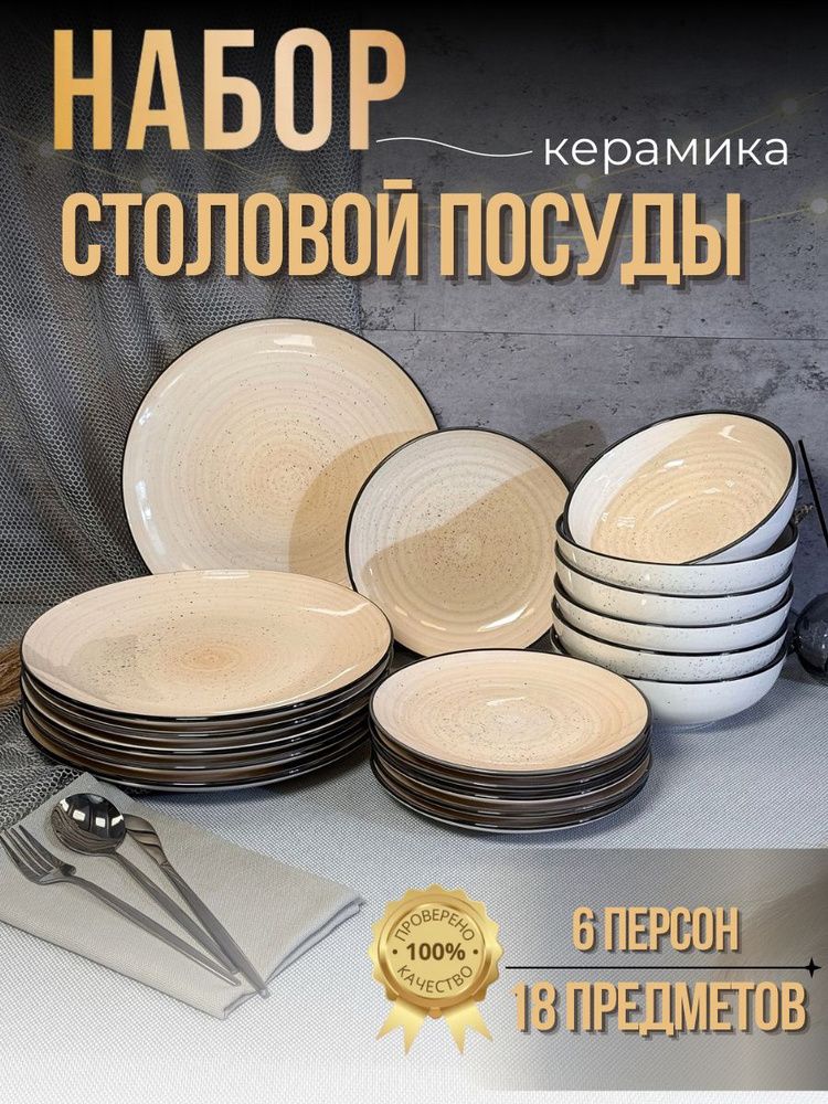 Набор столовой посуды (18 предметов) — купить по ФГОС | Учебный стандарт