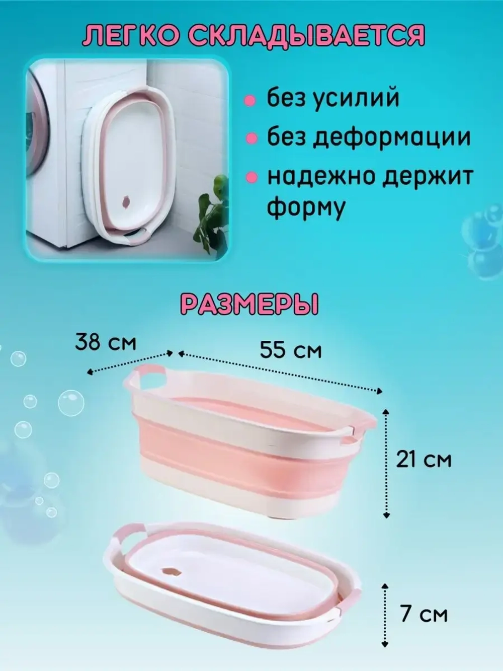 Складной хозяйственный таз для белья