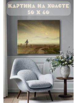 Картина на стену 40 X 50 Пастух