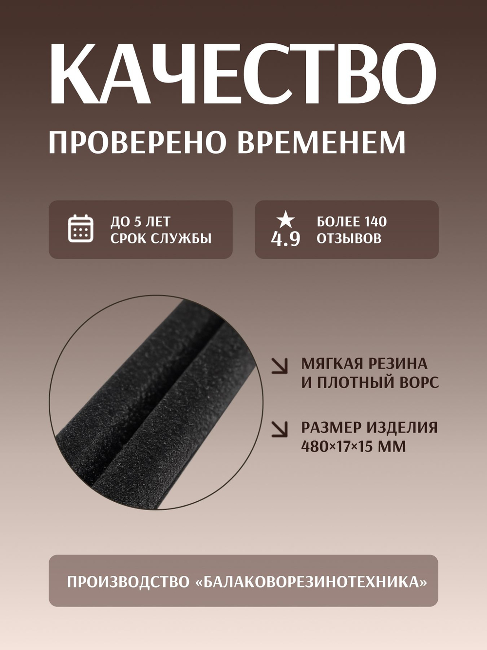 Бархотка в направляющую опускного стекла подходит для а/м 2108, 2110, Приора, Калина, Гранта.