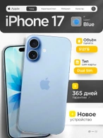 Смартфон Apple iPhone 17 512GB Blue Dual SIM