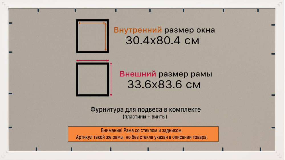 Рамка 30x80 для постера и фотографий