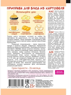 Приправы для Курицы, блюд из Картофеля, Табака 15 г * 3 шт
