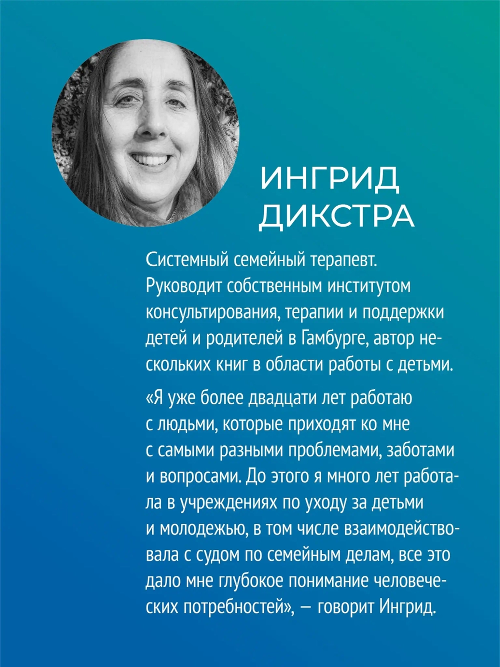 Когда ребенок несет чужую судьбу. Поведение детей с системной точки зрения. Вступление Б. Хеллингера