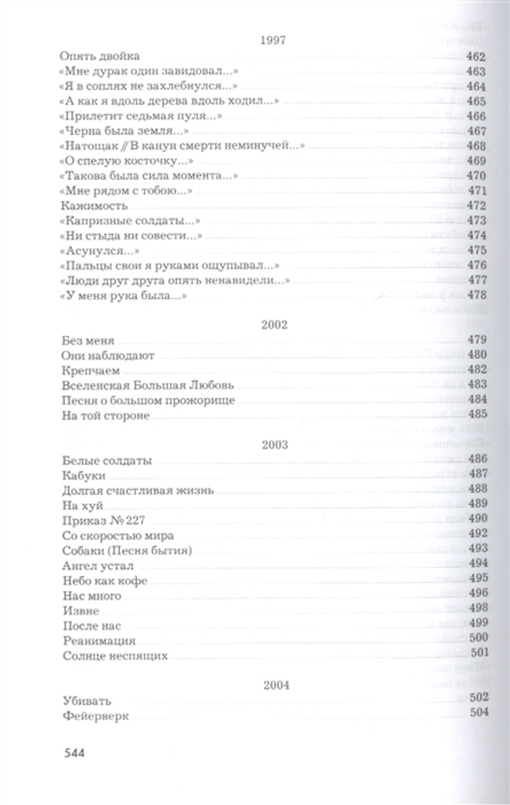 Стихи / Егор Летов