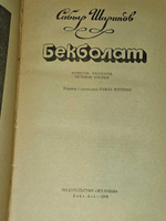 Шарипов Сабыр. Бекболат
