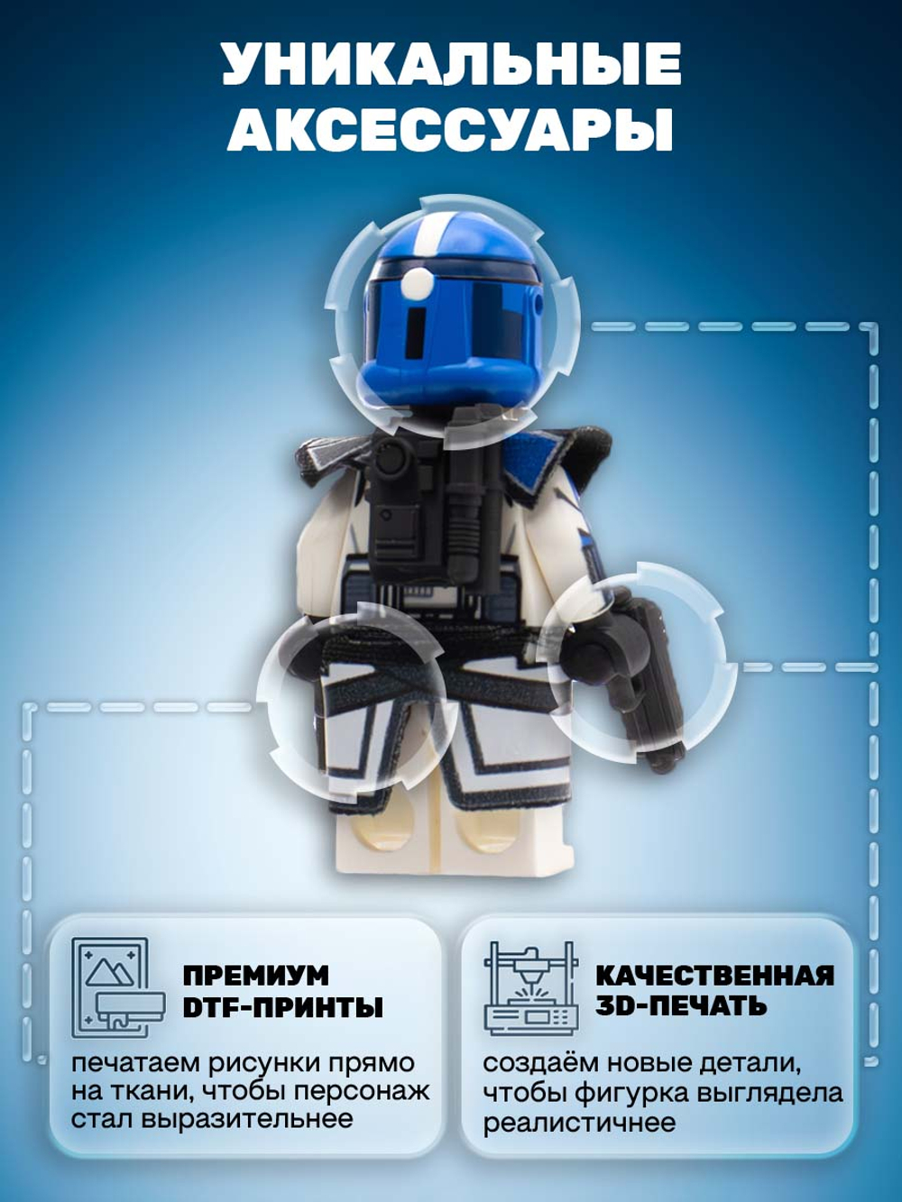 ARC Клон Джесси