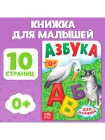 Книжка картонная Азбука