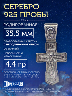 Silver Moon Крестик серебряный родированный, длина 35,5 мм