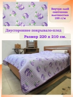Покрывало на кровать двустороннее 210х220 см