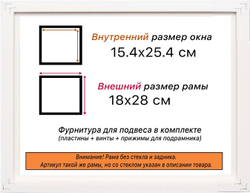 Рама 15x25 для картин и фотографий